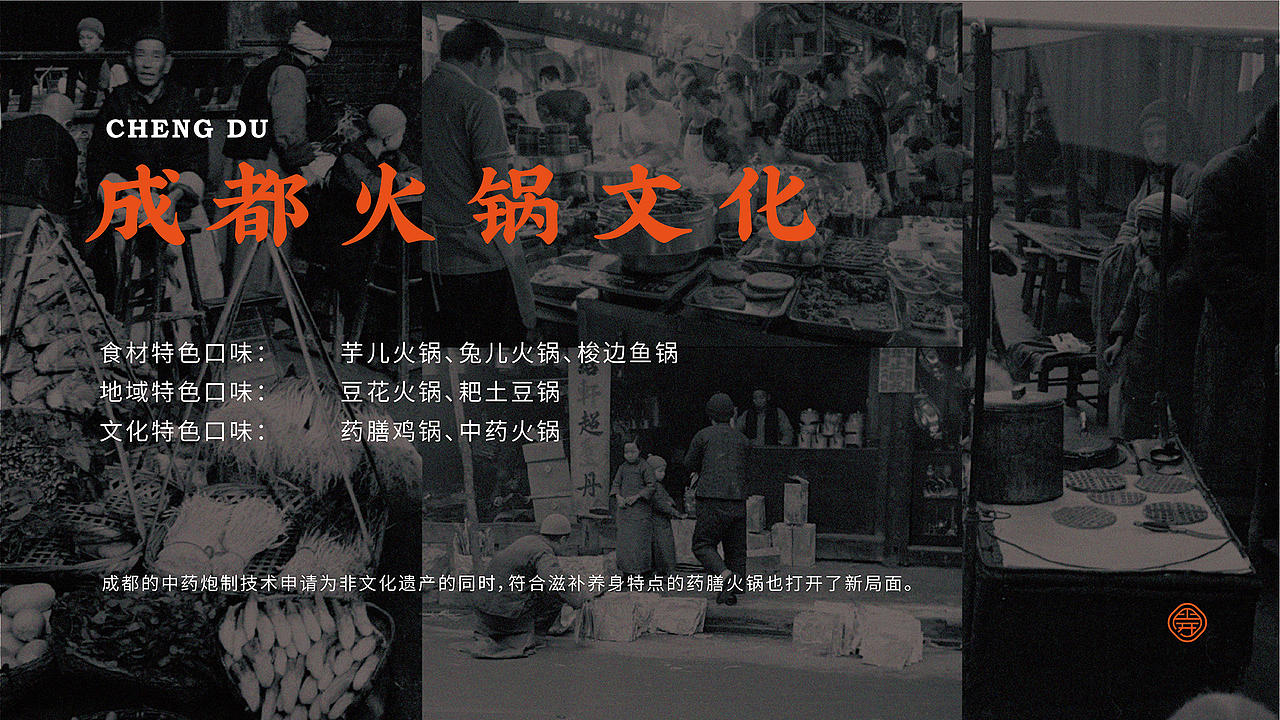 火到锅开 | 成都市井火锅 | 品牌设计全案 VI(图ZMjI1NDQxMjM2) - 品牌 - 站酷设计师陈切Qie原创素材 - 站酷ZCOOL