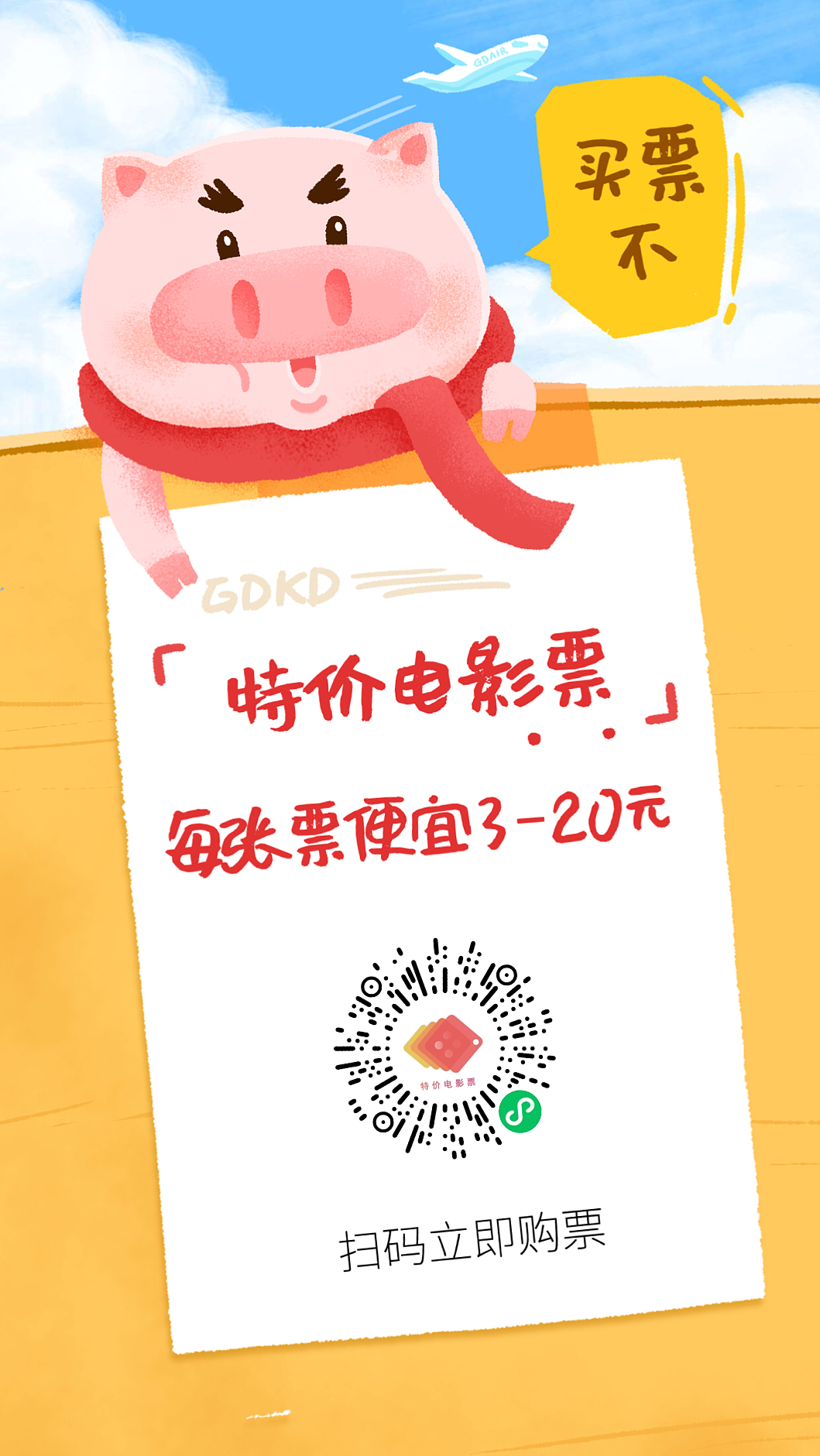 特价电影票买票猫|平面|海报|画猫猫 - 原创作品 - 站酷 (zcool)