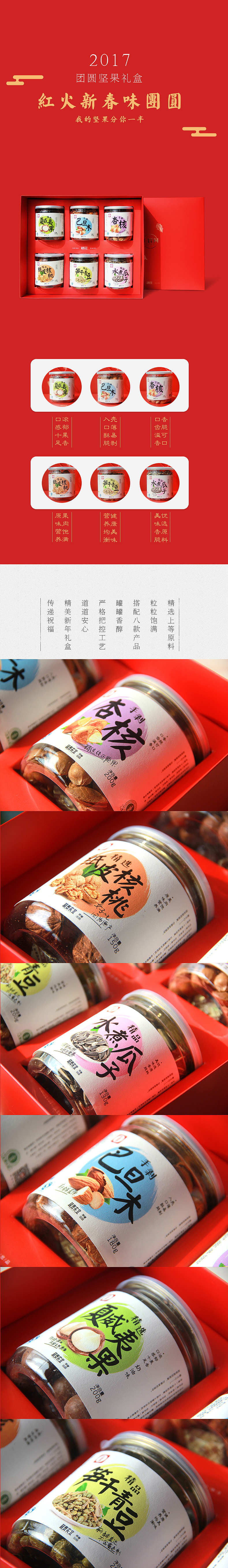 坚果新春礼盒包装设计（图ZNjk1NTk1OTY=） - 包装 - 站酷设计师痞狼创意原创素材 - 站酷ZCOOL