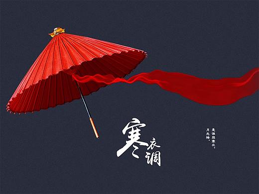 图标 | 《寒衣调》