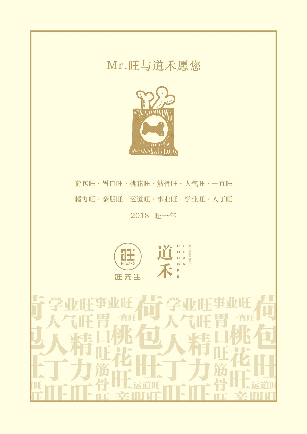 HotDog来袭！MR.旺---做只2018最热的狗！