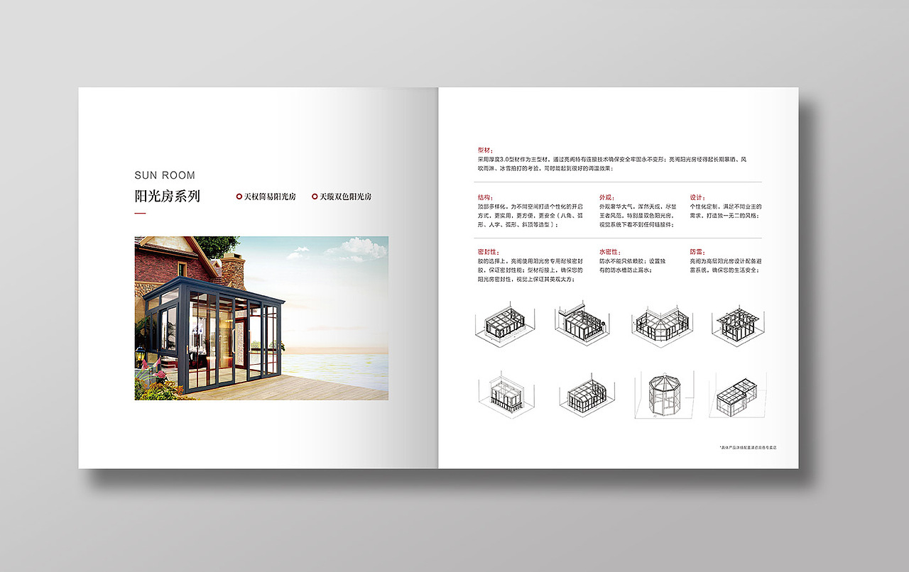 门窗产品小册子