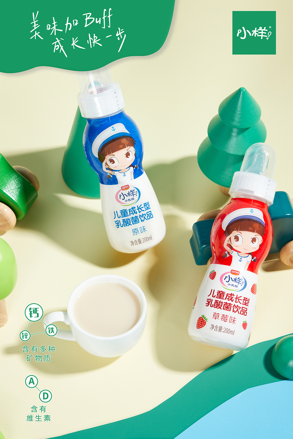 小样儿童成长型乳酸菌