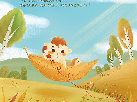 儿童绘本——《立秋》（个人主页-ZMzEwMTc2MTY=） - 绘本 - 站酷设计师懒喵十四原创素材 - 站酷ZCOOL