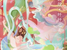 敦煌；纤纤之美悦国潮