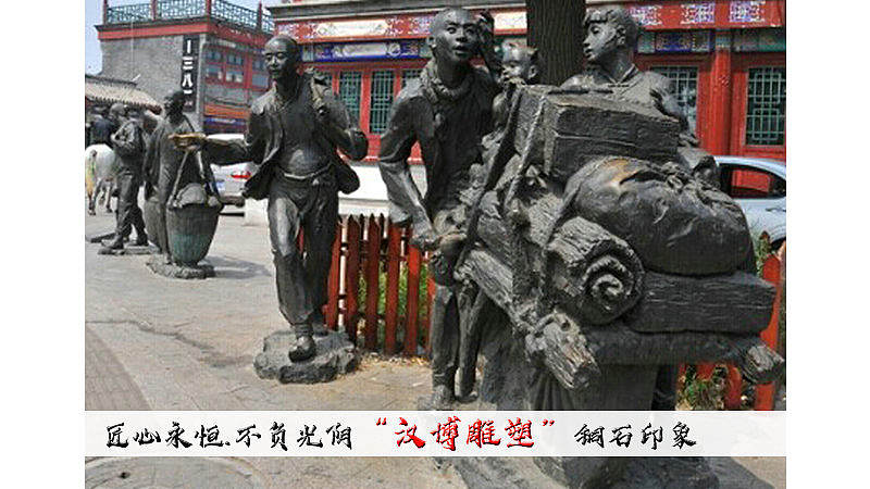 闯关东雕塑的代表的民俗意义!(图ZMjA0MzMyOTcy) - 雕塑 - 站酷设计师汉博雕塑匠心如一原创素材 - 站酷ZCOOL