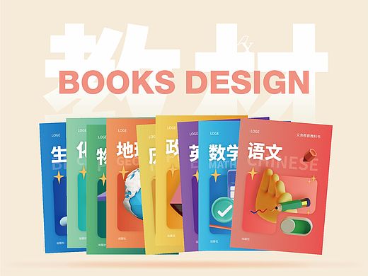 书籍封面设计 | 教科书封面设计练习