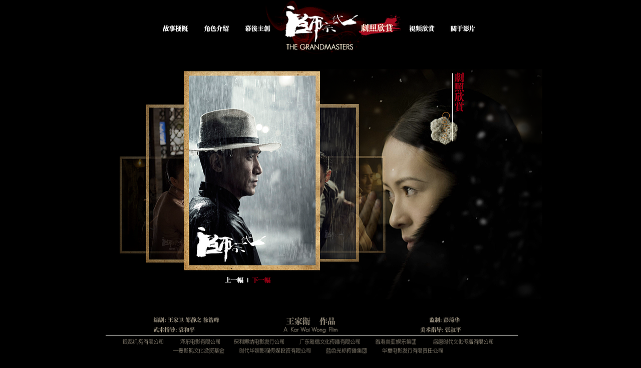 一代宗师网站(练习)