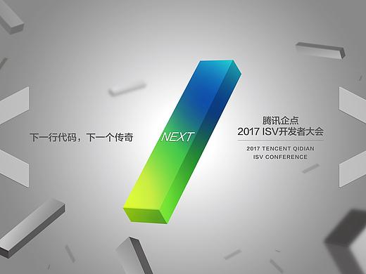 腾讯企点isv大会推广海报