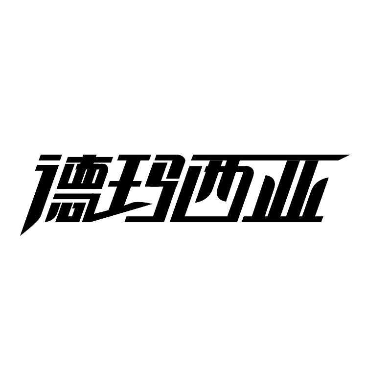 字体设计（图ZMTI1NzczOTIw） - 字体/字形 - 站酷设计师王小灿原创素材 - 站酷ZCOOL