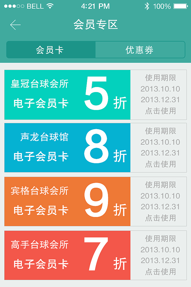 台球会APP  UI设计稿