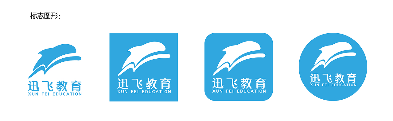 迅飞教育vi品牌形象设计（图ZMTY2OTEzNTQ0） - Logo - 站酷设计师庄福勇原创素材 - 站酷ZCOOL