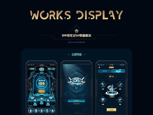 游戏UI界面展示设计（预告）
