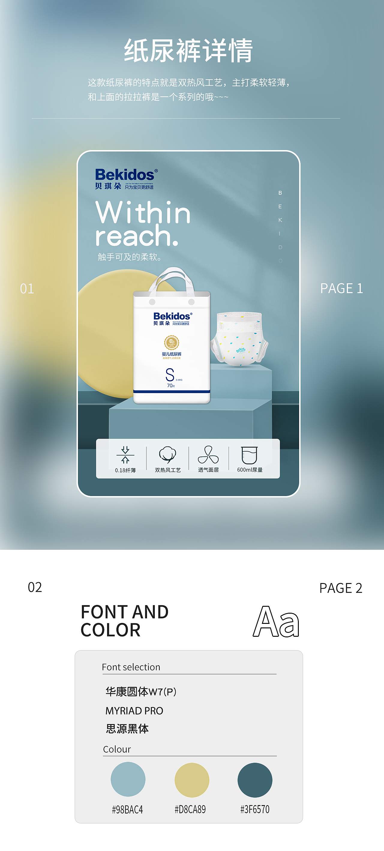 母婴-纸尿裤/拉拉裤详情页