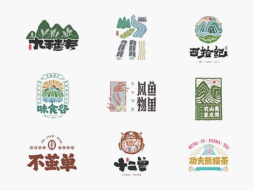 书法呈现－九个商业案例