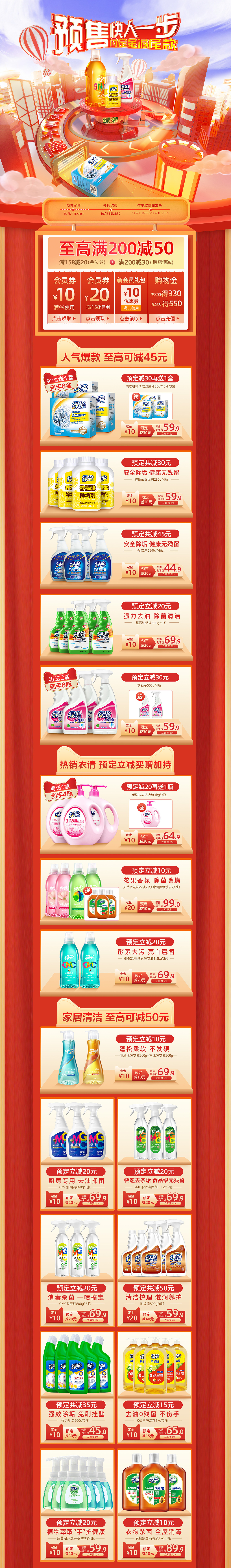 绿伞双十一预售首页