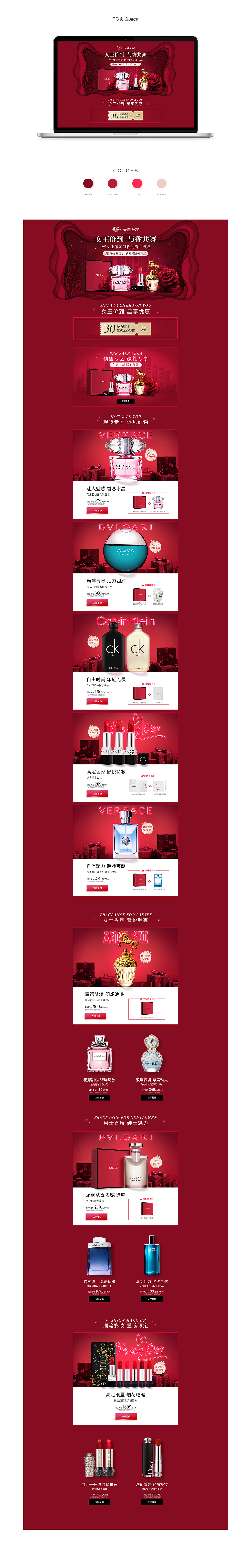 电商专题活动页-天猫38女王节