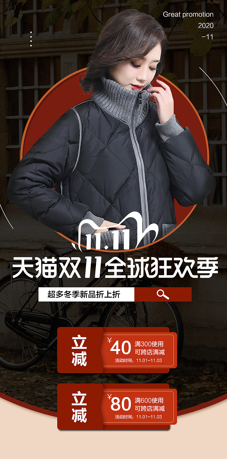 就是个美工-电商双十一大促女装首页装修（图ZMjMzNDg3NzE2） - 电商 - 站酷设计师何哈哈打哈哈原创素材 - 站酷ZCOOL