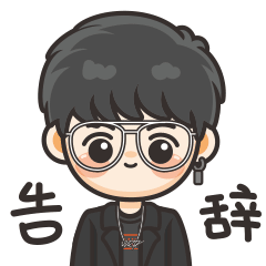 日常篇人物类IP表情（图ZMjQzODc3Mjky） - 网络表情 - 站酷设计师Vicky_惊鸿原创素材 - 站酷ZCOOL