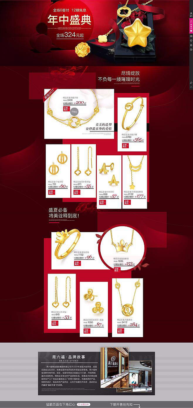 珠宝平面专题页