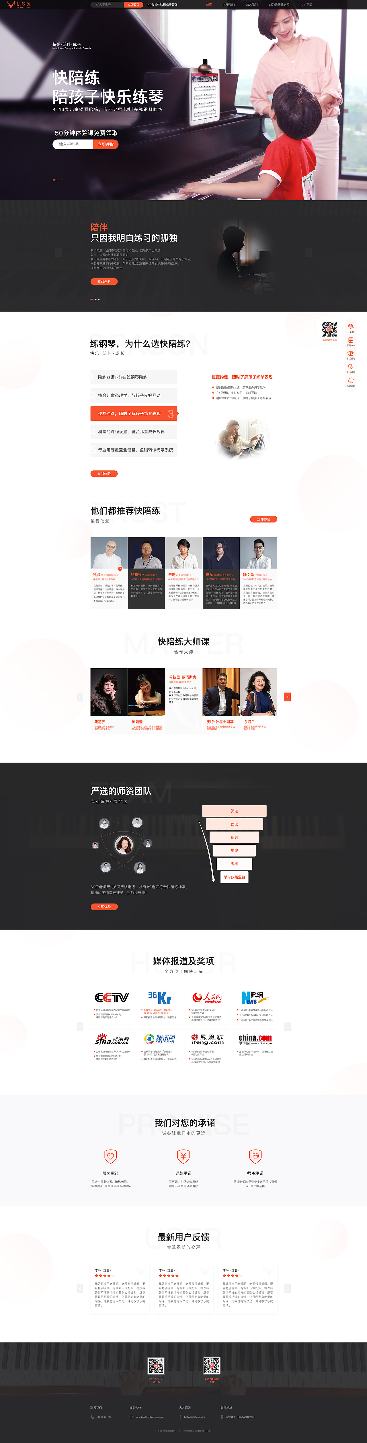 钢琴 陪练 web 官网 PC网站（图ZMTQyNjM5Mjk2） - 企业官网 - 站酷设计师raysima原创素材 - 站酷ZCOOL