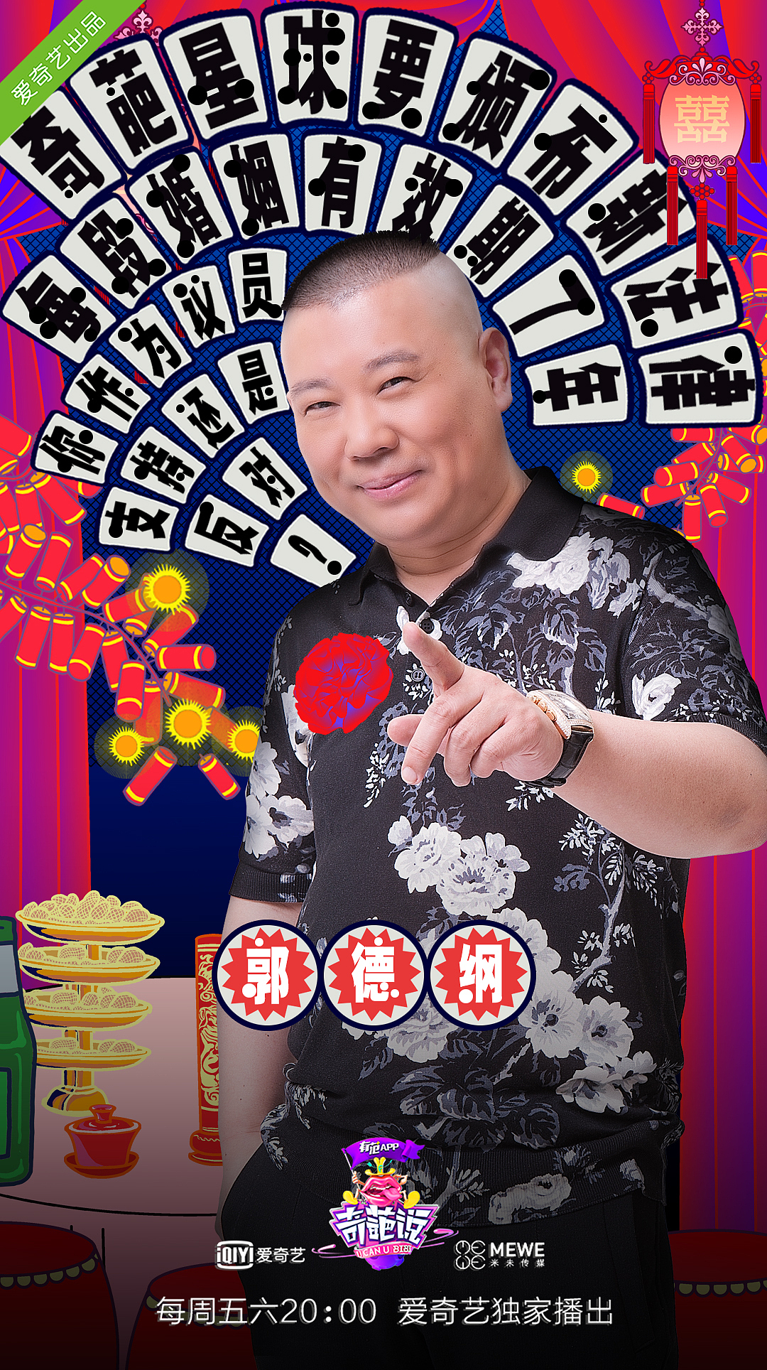 奇葩说 第三季 嘉宾海报（图ZNTE1NDEzOTI=） - 海报 - 站酷设计师BiLLJia1987原创素材 - 站酷ZCOOL