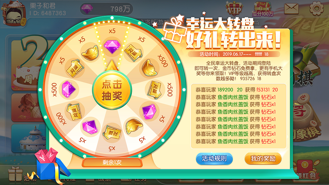 部分游戏活动界面