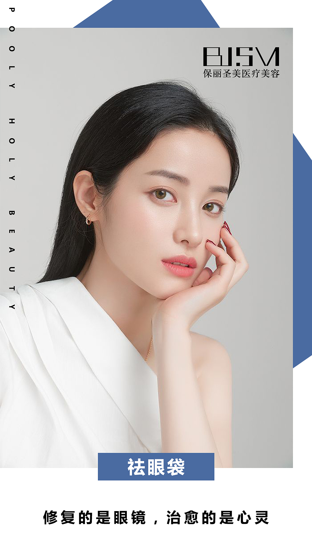 医美海报（图ZMjA0NDM3NDA4） - 海报 - 站酷设计师米特视觉设计原创素材 - 站酷ZCOOL