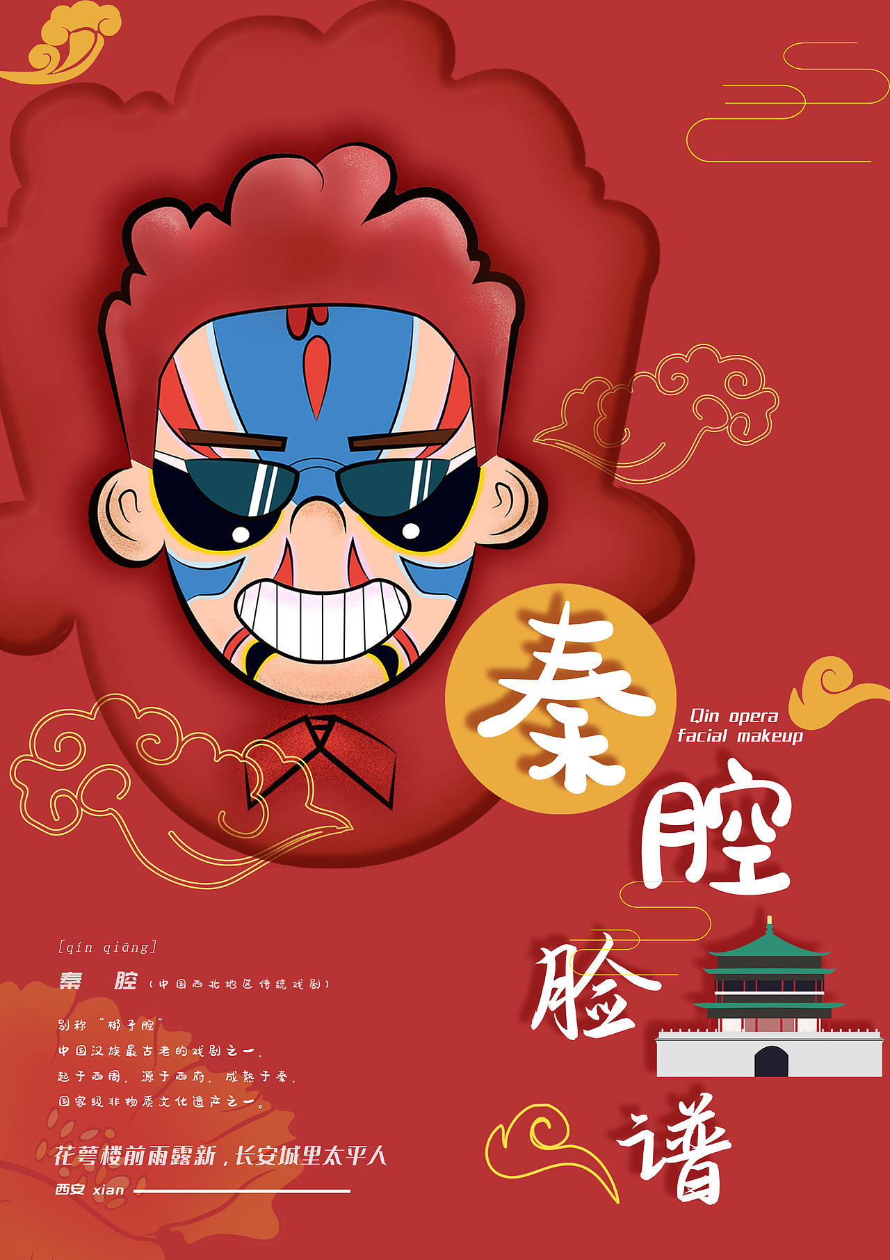 关于秦腔脸谱的海报（图ZMjQzNzAyOTgw） - 海报 - 站酷设计师江江有福气原创素材 - 站酷ZCOOL