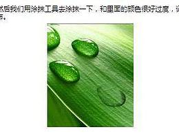 如何利用ps做透明小水滴,转需参考!