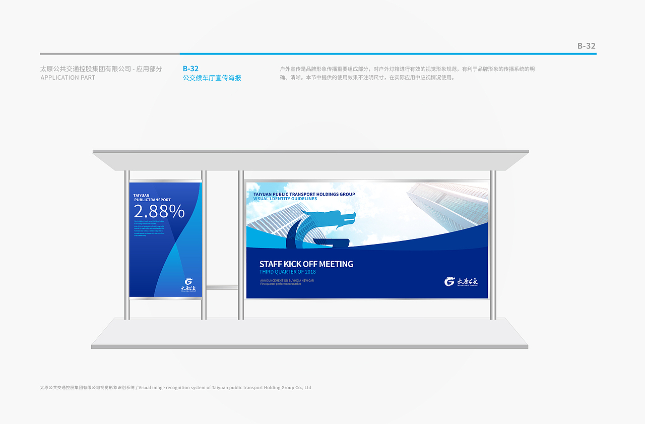 太原公交2020视觉形象识别手册（图ZMjE3NTM4NTcy） - 品牌 - 站酷设计师晨语影像原创素材 - 站酷ZCOOL