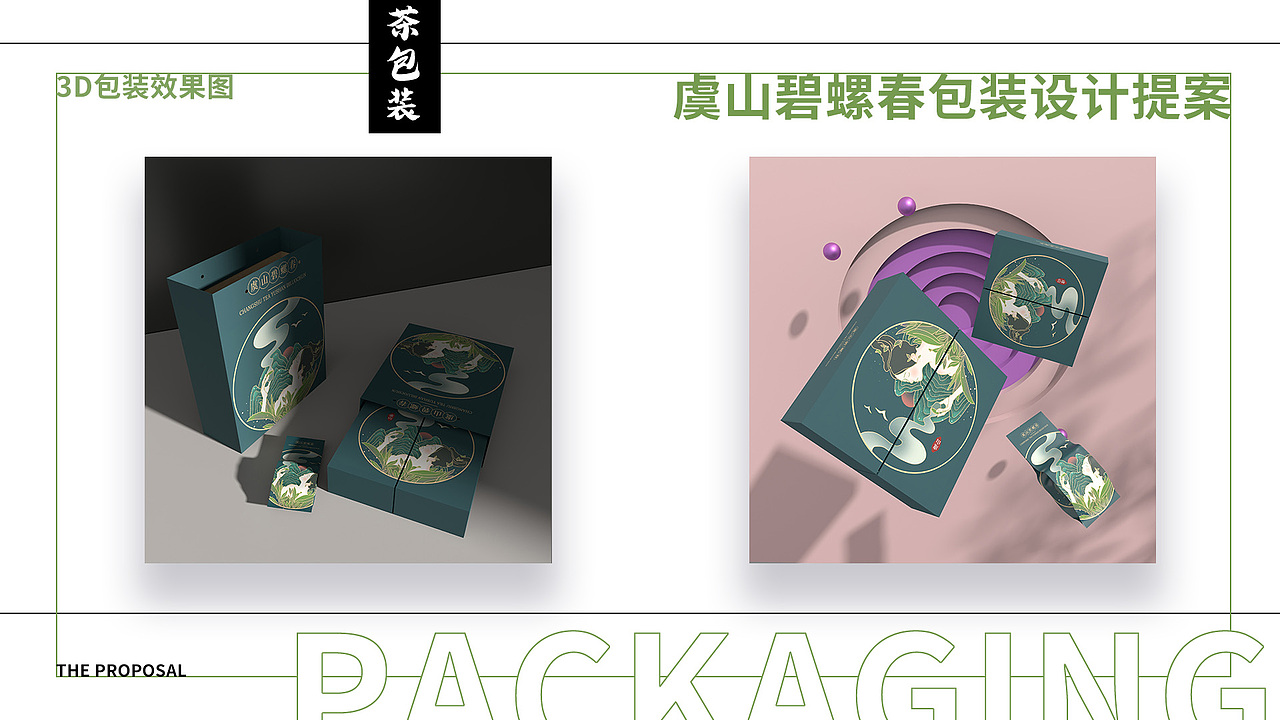 茶叶包装设计（图ZMzA1MTc4MjY4） - 包装 - 站酷设计师野设Spt原创素材 - 站酷ZCOOL