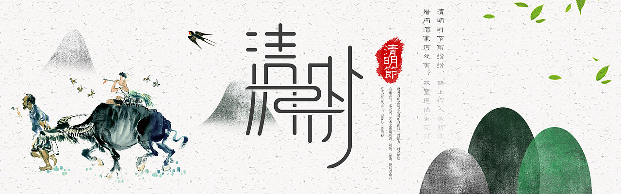 清明宣传海报（图ZMTUyMTMyNjI0） - 电商 - 站酷设计师许沉星原创素材 - 站酷ZCOOL