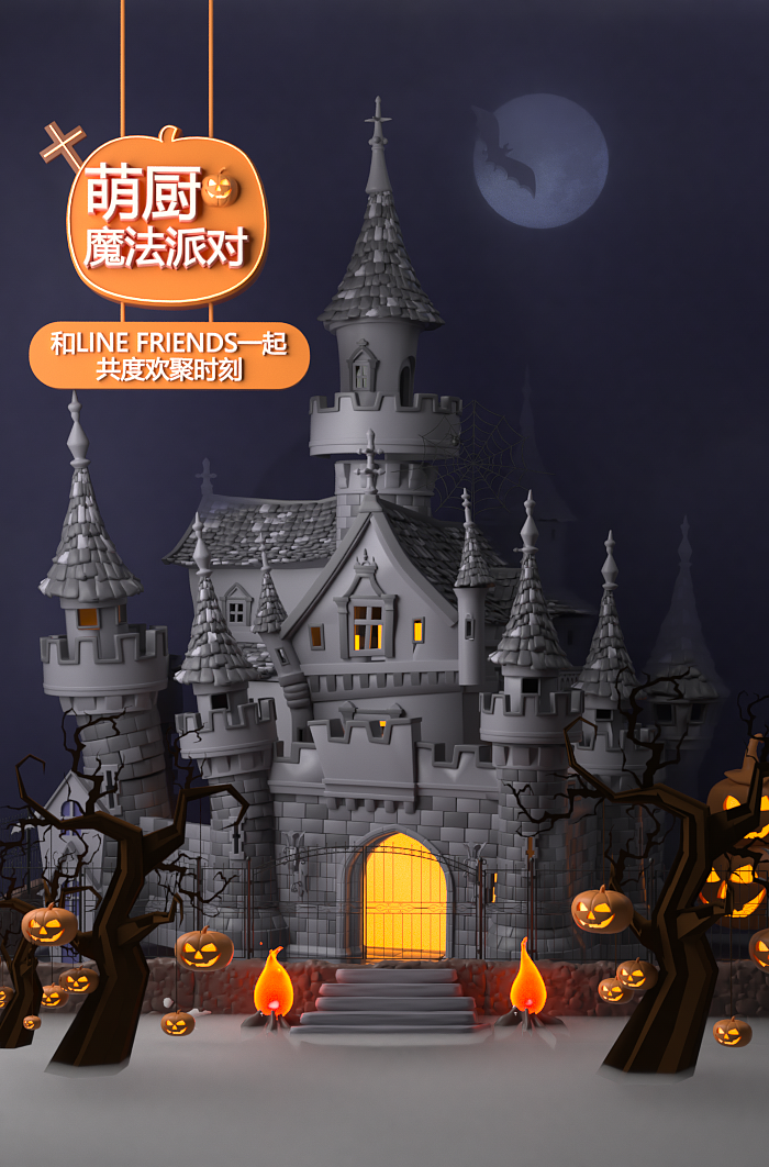 九阳JOYOUNG双十一linefriends万圣节萌潮厨房预热动画