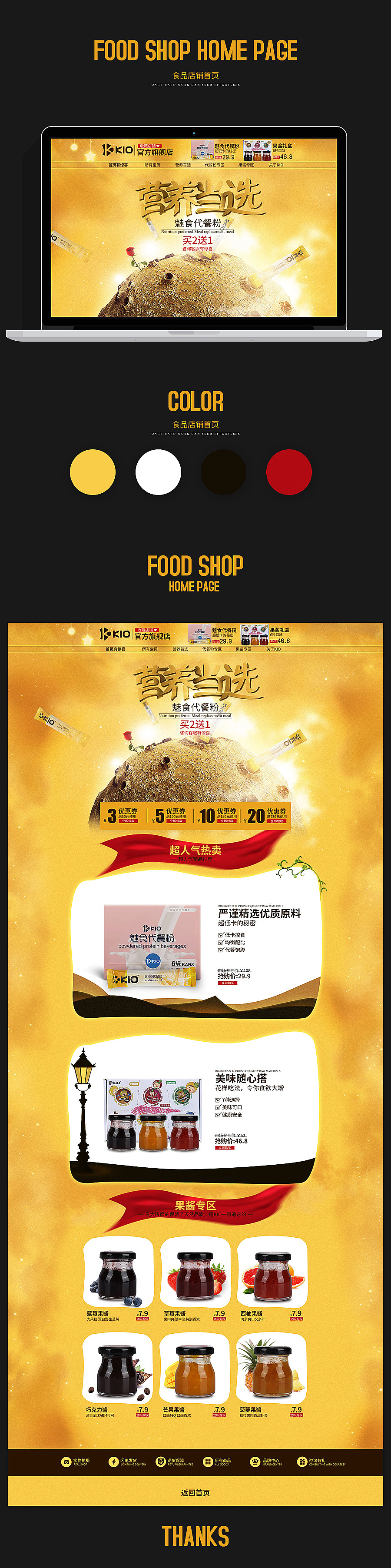 食品店铺首页（图ZNjc0NTg4OTI=） - 电商 - 站酷设计师水水水水货原创素材 - 站酷ZCOOL
