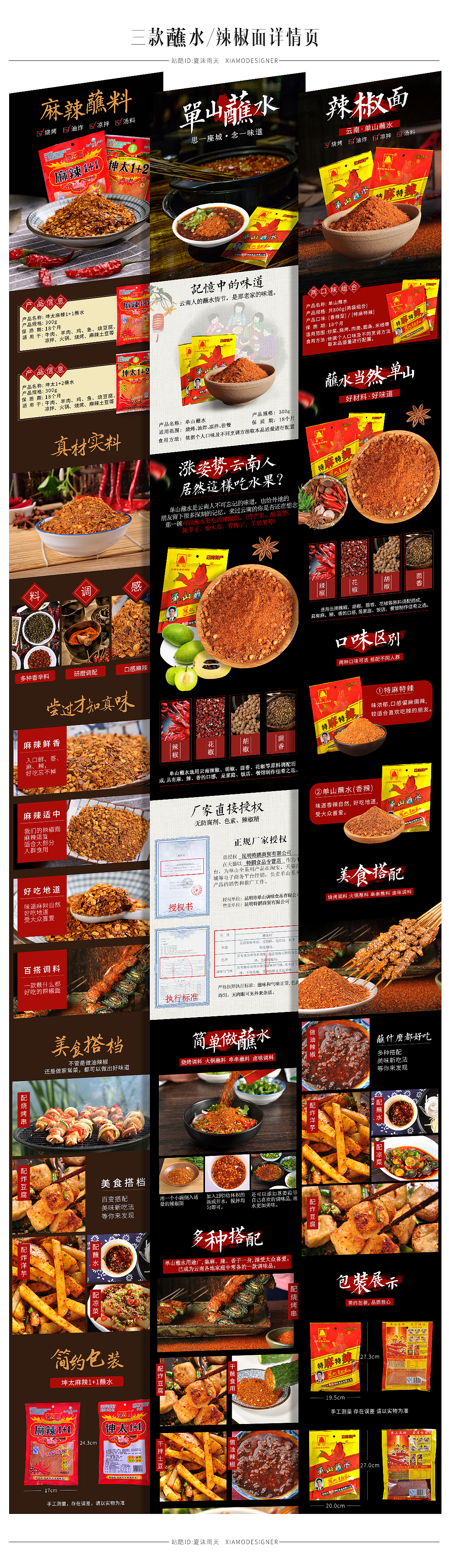 淘宝天猫单山蘸水/坤太蘸水/辣椒面详情页（图ZODc0NTY2NjA=） - 电商 - 站酷设计师夏茉茉原创素材 - 站酷ZCOOL