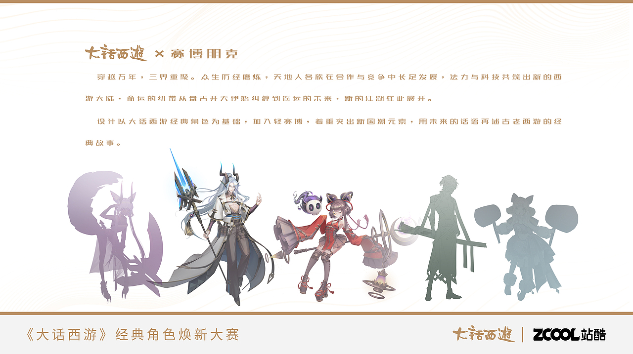 《大话西游》经典角色焕新大赛夜溪灵×龙战将（图ZMjYyODIzMjQ4） - IP形象 - 站酷设计师quidio原创素材 - 站酷ZCOOL