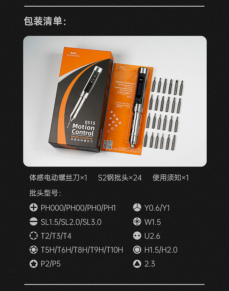 MINIWARE体感电动螺丝刀 ES15