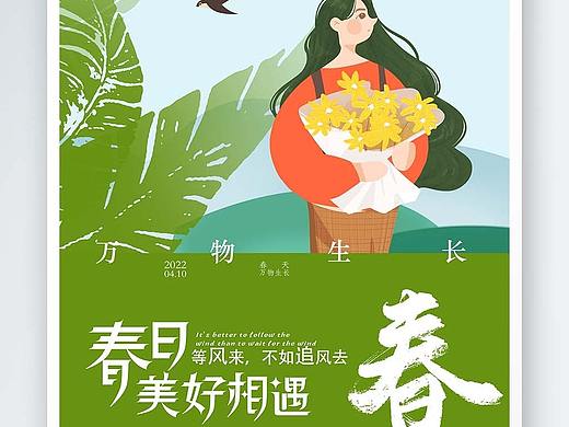 春天海报