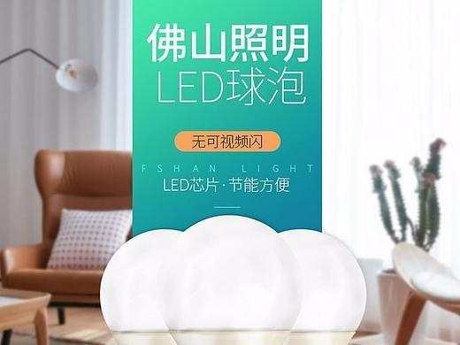 led灯泡详情页