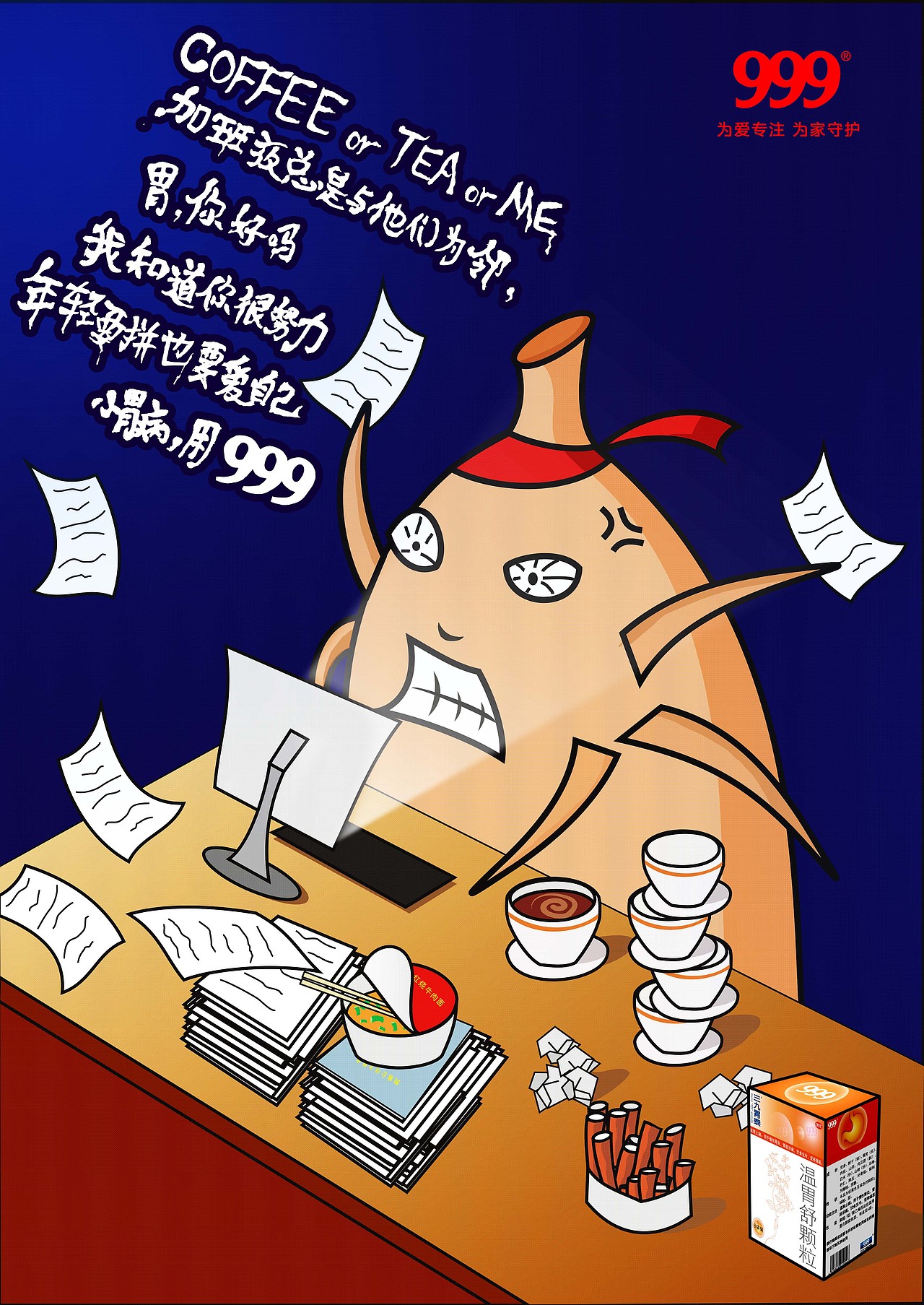 三九胃泰商插（图ZMTA5MDcxNTY0） - 商业插画 - 站酷设计师Nebula94原创素材 - 站酷ZCOOL