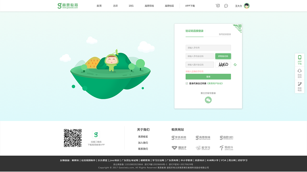 K12教育机构报课系统设计（图ZMTM0MzI1NTI4） - 企业官网 - 站酷设计师达斯基SKY原创素材 - 站酷ZCOOL