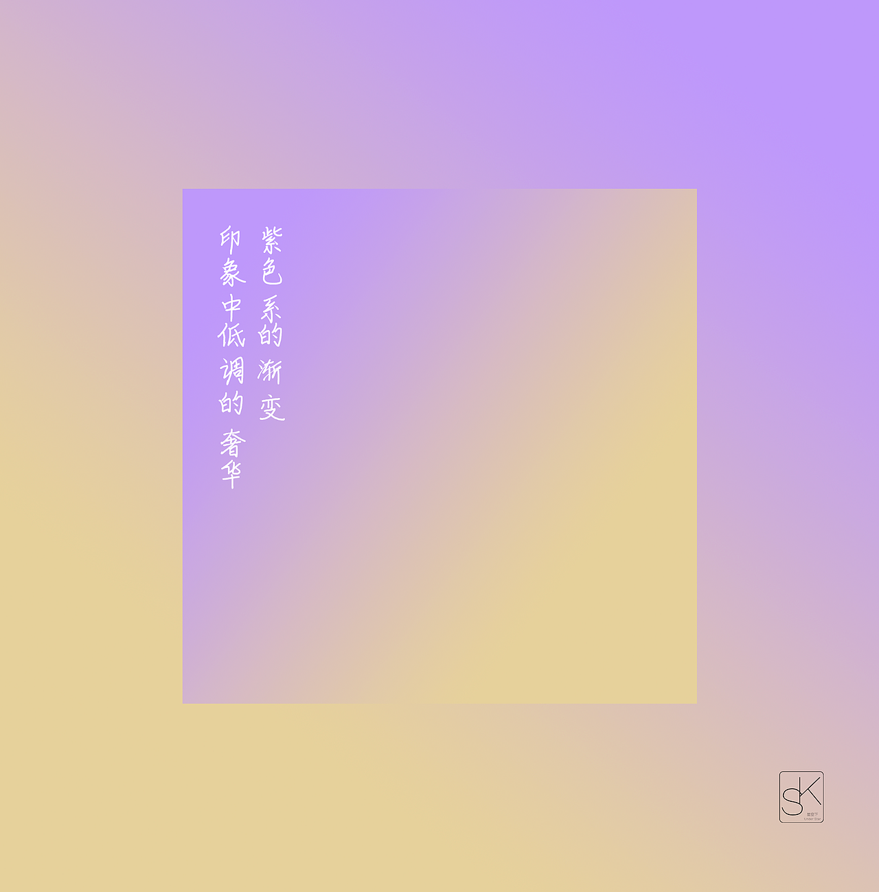 SK-康 渐变色（图ZMTgwNzMzOTUy） - 图案 - 站酷设计师MK艺术小窝原创素材 - 站酷ZCOOL
