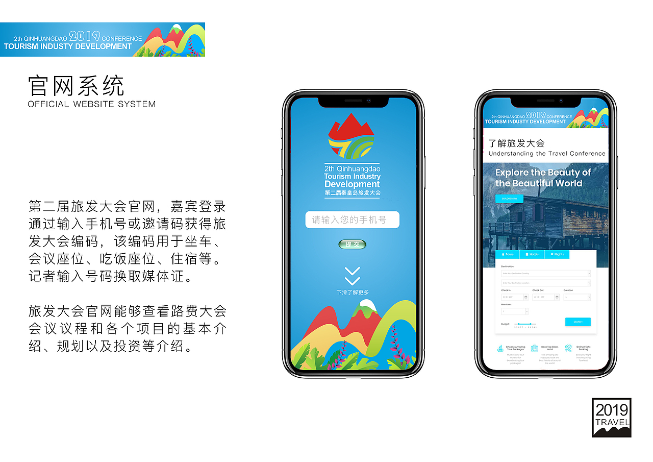 《秦皇岛旅发大会》策划案（图ZMjQwMDA0NDI4） - 品牌 - 站酷设计师4WHY原创素材 - 站酷ZCOOL