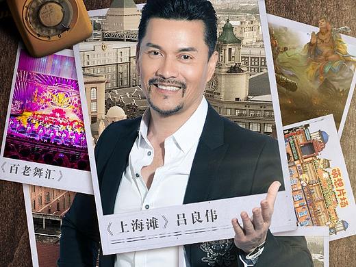 吕良伟见面会预告海报