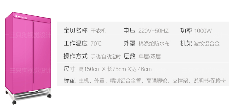 干衣机爆款详情页设计