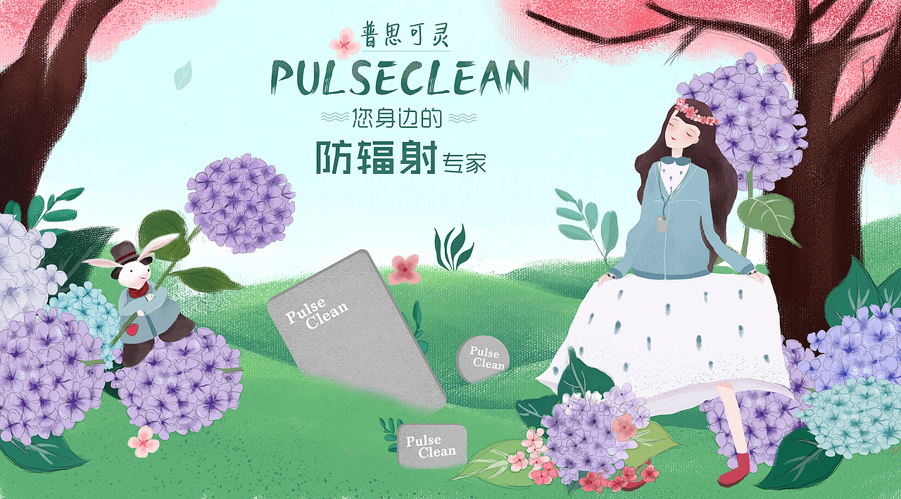 防辐射banner（图ZMTE5ODk3MTgw） - 电商 - 站酷设计师周雅梦原创素材 - 站酷ZCOOL