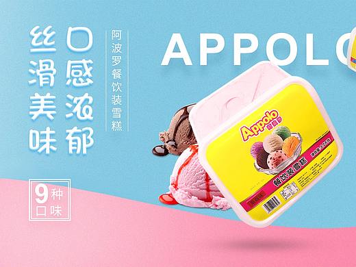 冰淇淋海报