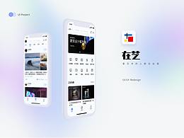 在艺APP Redesign