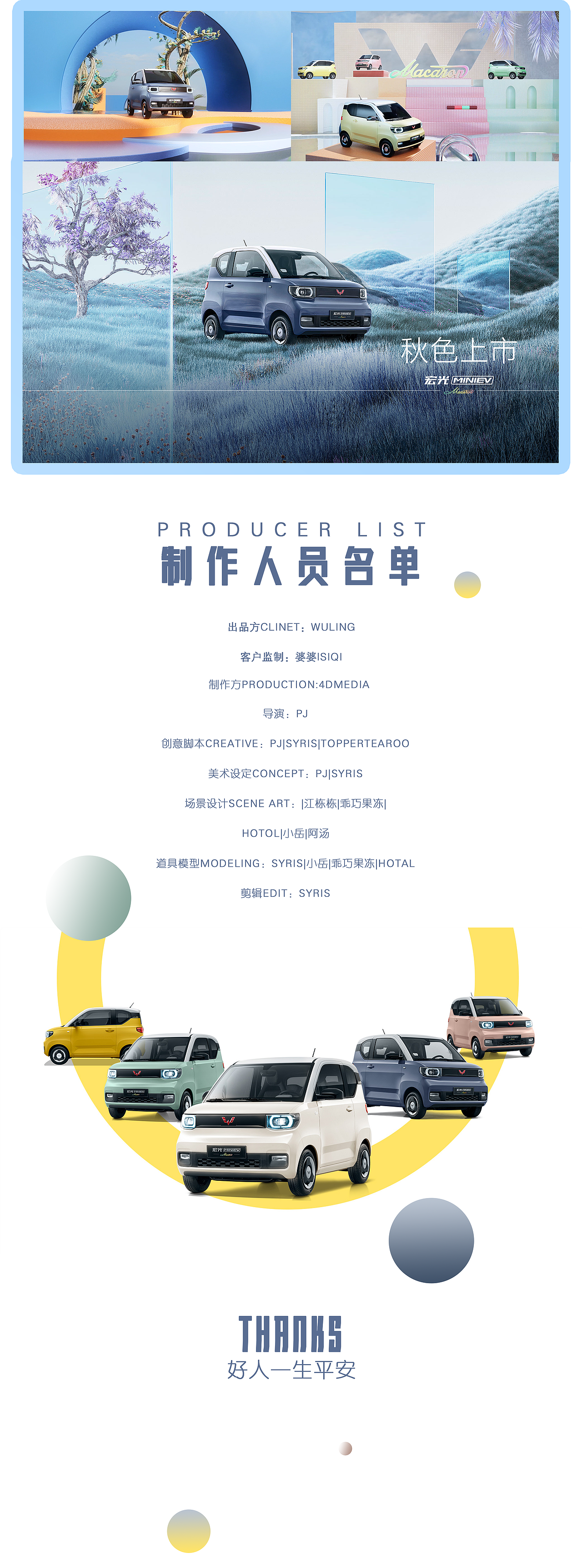 五菱马卡龙盐系TVC（图ZMjg4ODM0MzEy） - Motion Graphic - 站酷设计师windwingslab原创素材 - 站酷ZCOOL